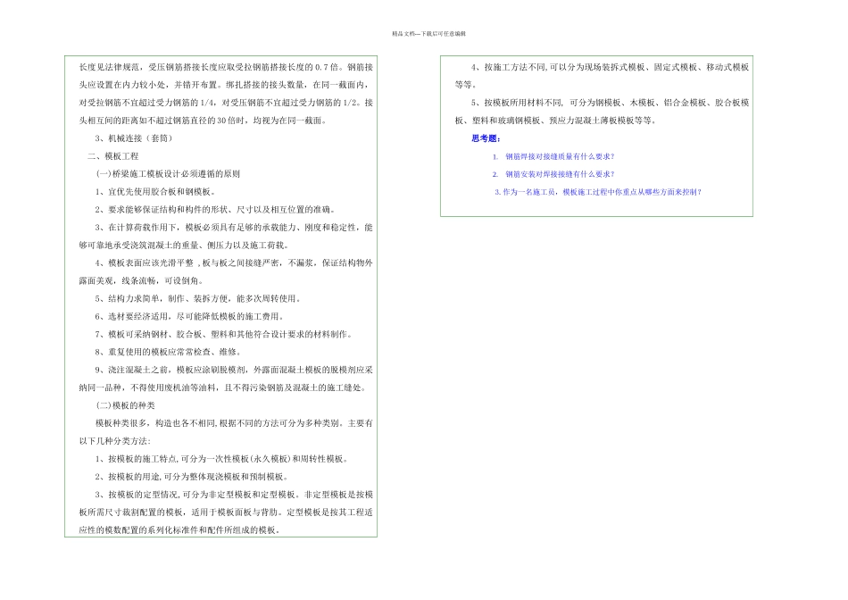 桥梁施工与质量控制课题模板工程及钢筋工程_第2页