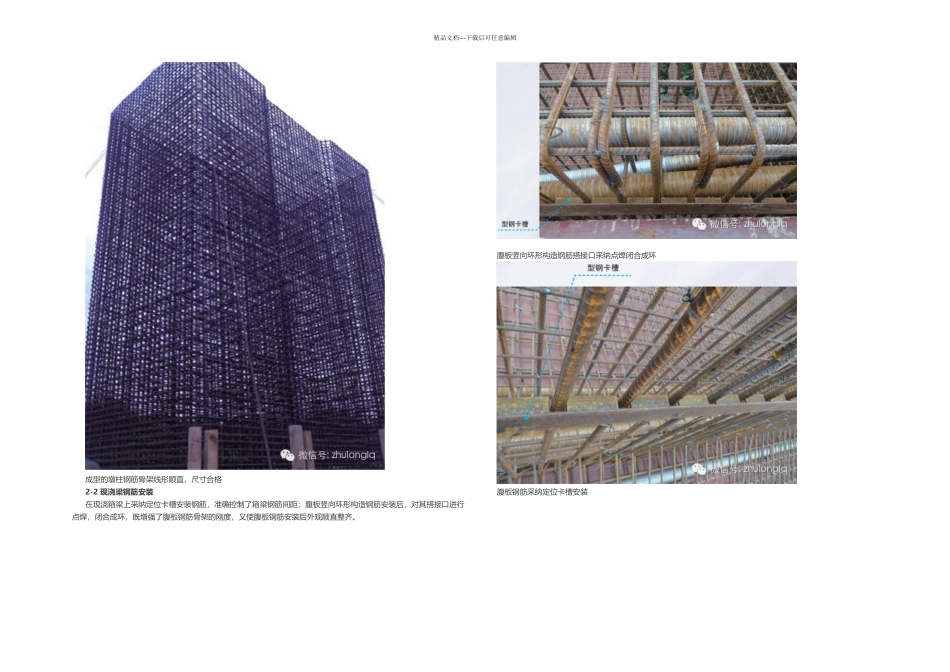 桥梁施工技术_第2页