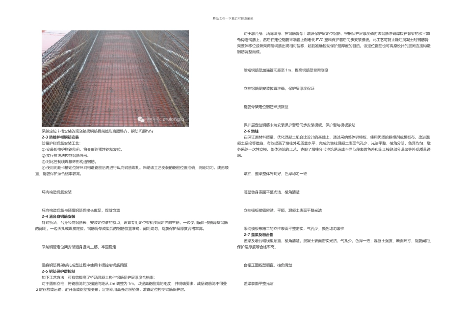 桥梁施工技术_第3页