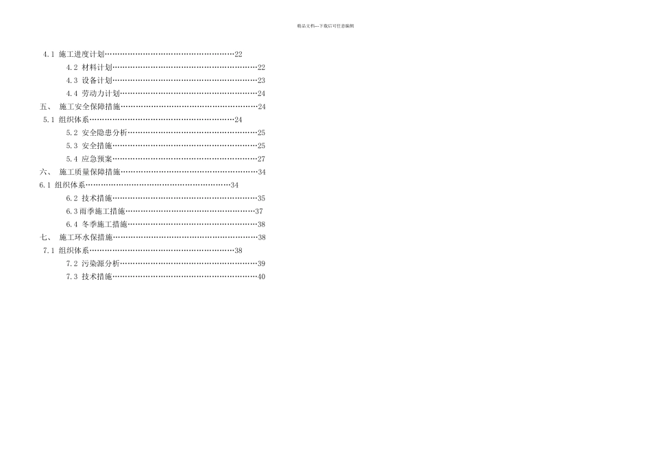 桥梁桩基础专项施工方案_第3页