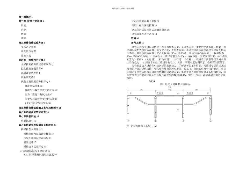 桥梁检测方案设计论文_第2页