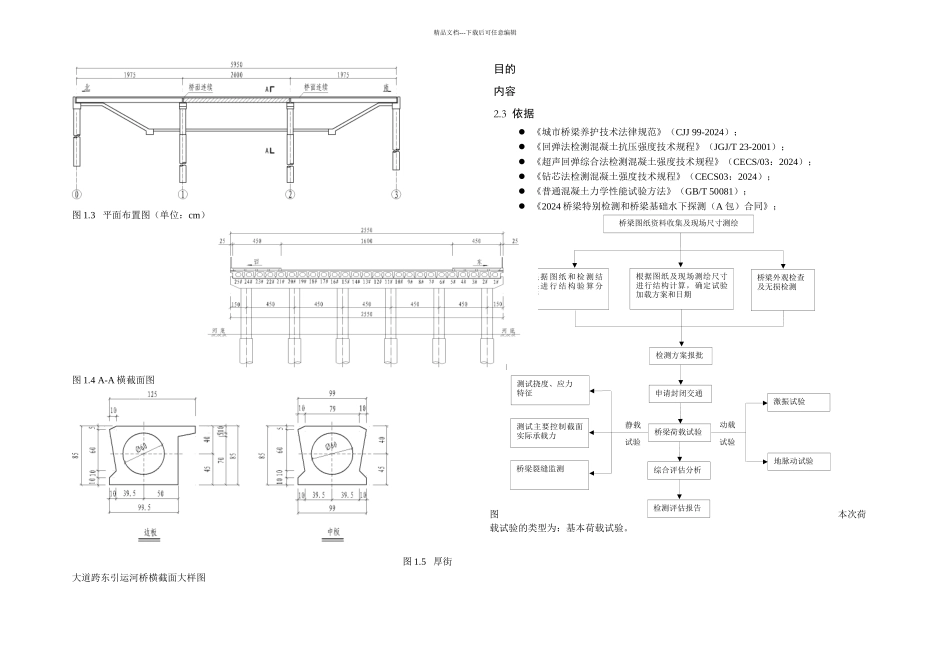 桥梁检测方案设计论文_第3页