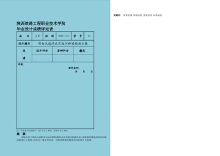 桥梁检测方案设计论文