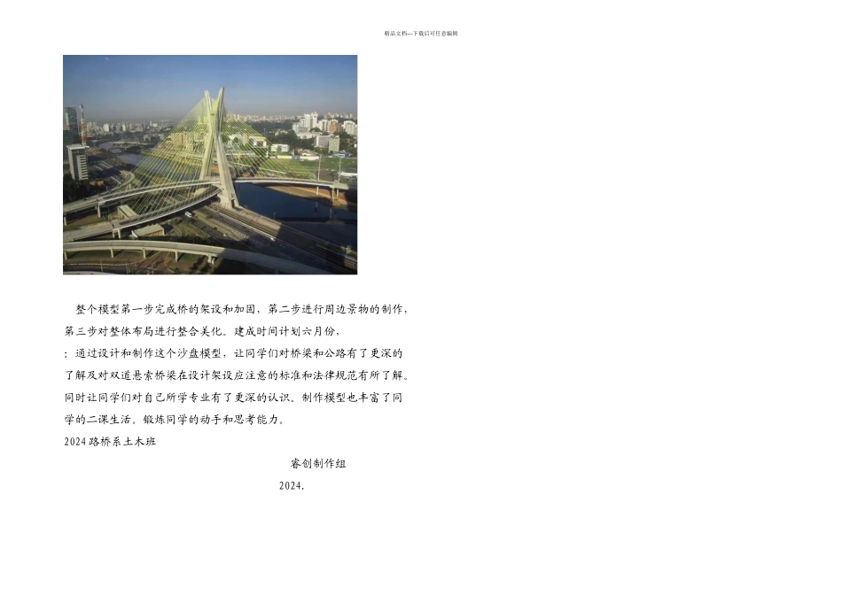 桥梁模型策划书_第2页