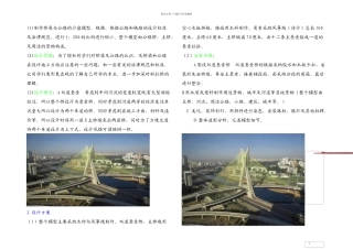 桥梁模型策划书