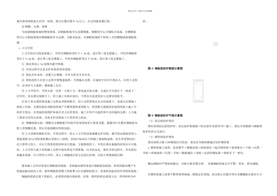 桥梁承台施工作业指导书_第3页