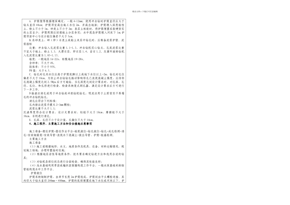 桥梁支座技术交底概述_第2页