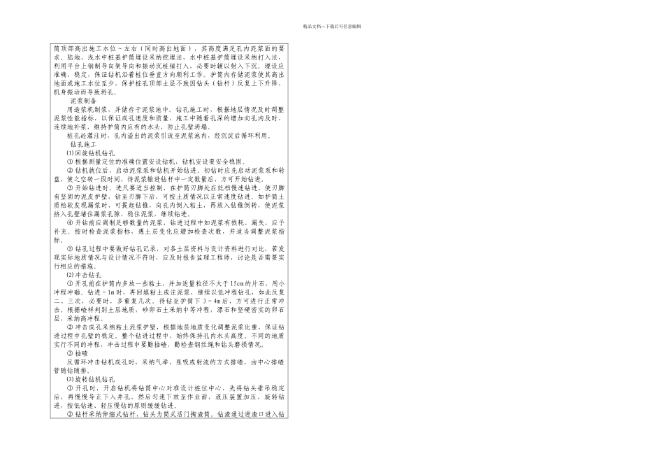 桥梁支座技术交底概述_第3页