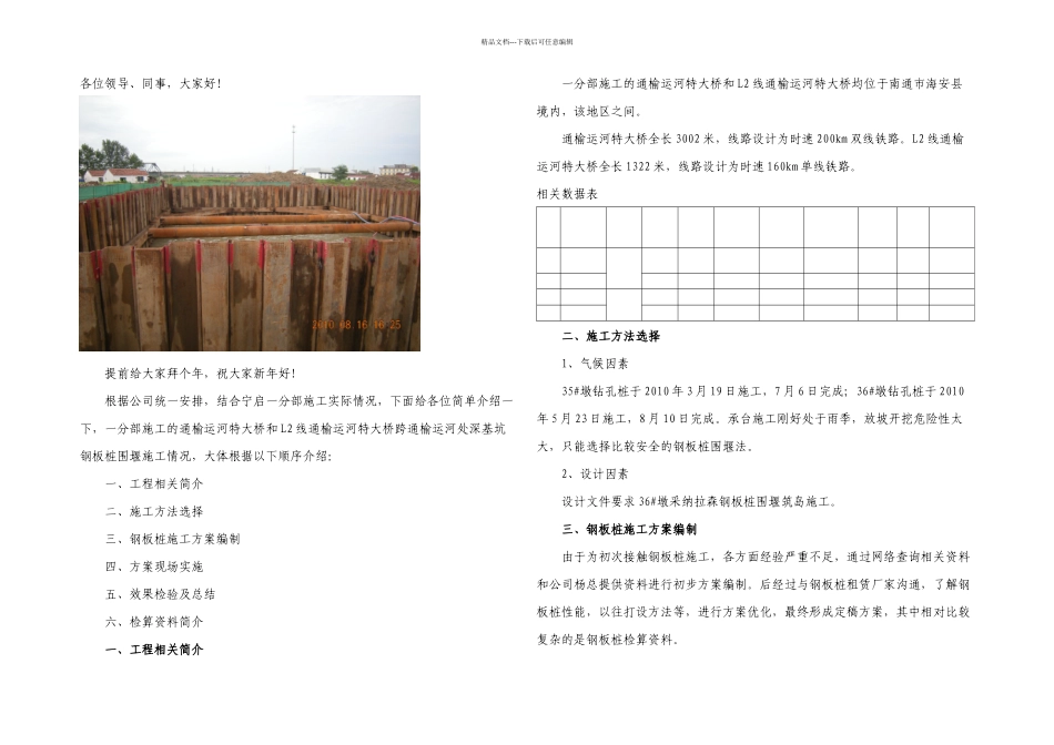 桥梁深水基础钢板桩围堰施工技术_第1页