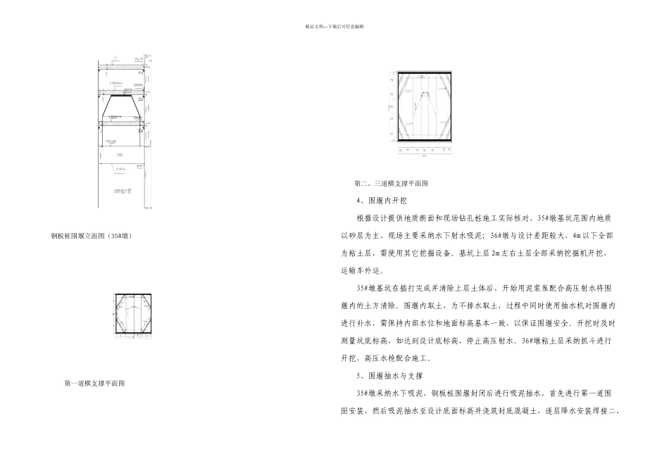 桥梁深水基础钢板桩围堰施工技术_第3页