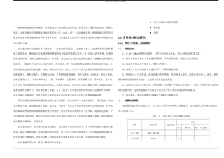桥梁的方案比选