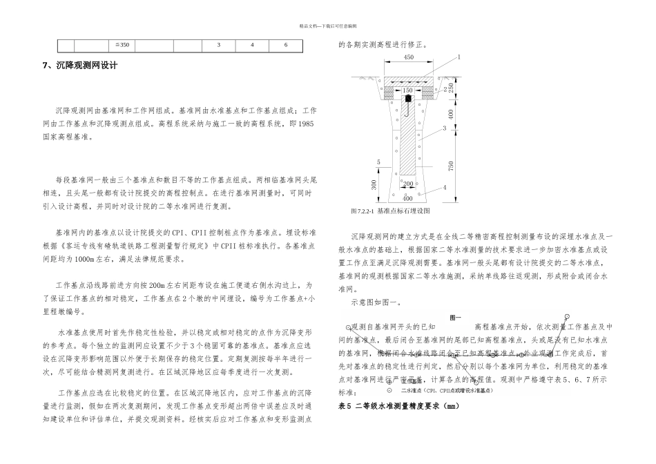 桥梁沉降观测方案成文_第3页