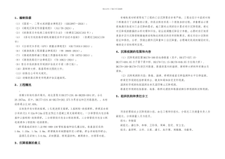 桥梁沉降观测方案成文