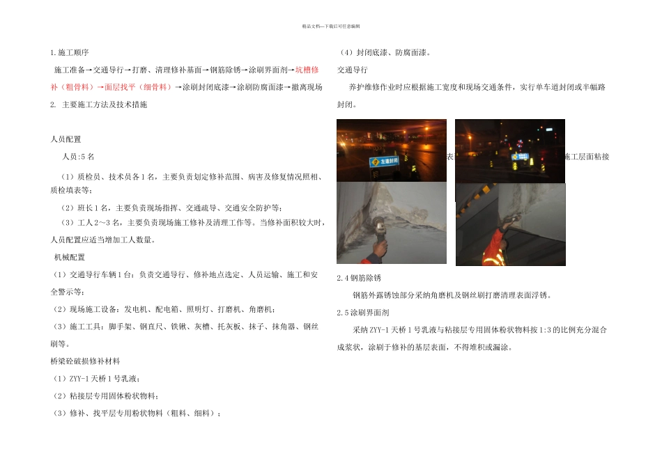 桥梁砼破损修补施工工艺_第1页