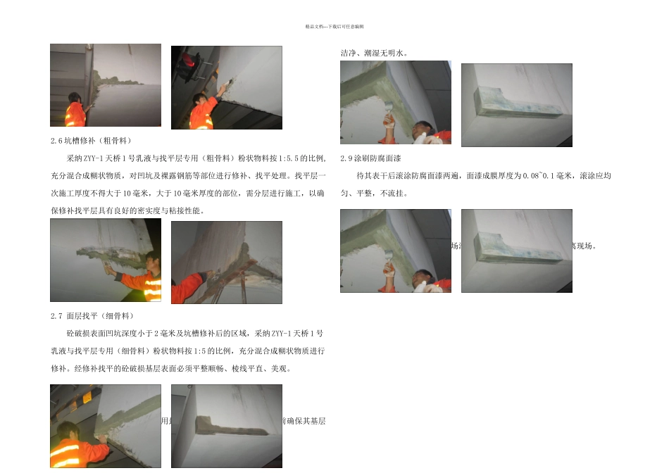 桥梁砼破损修补施工工艺_第2页