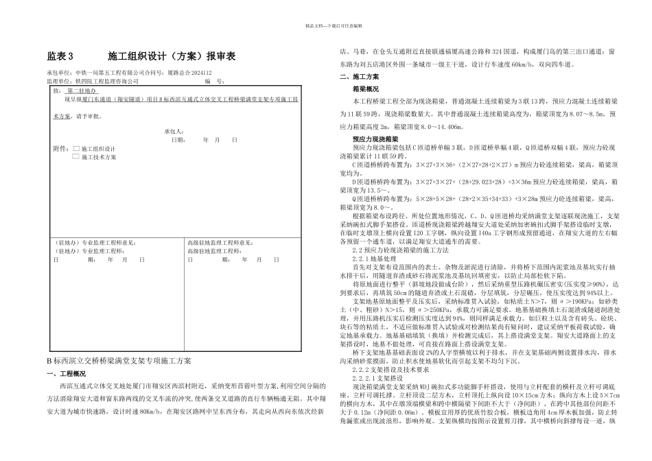 桥梁满堂支架专项技术方案b_第1页