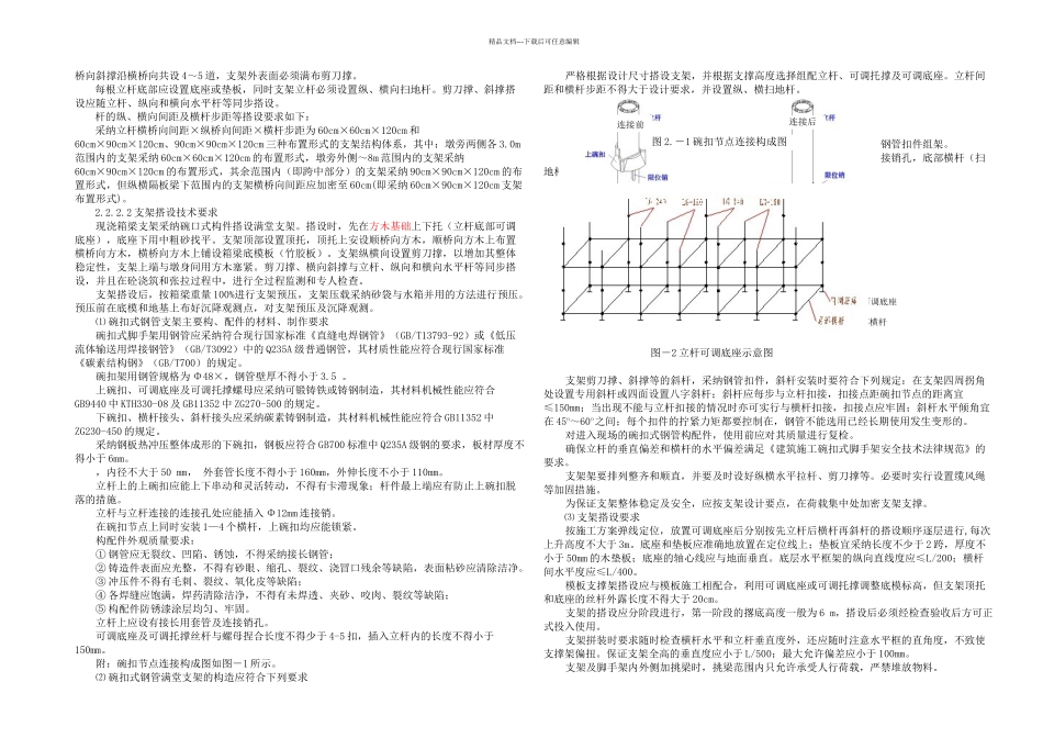 桥梁满堂支架专项技术方案b_第2页