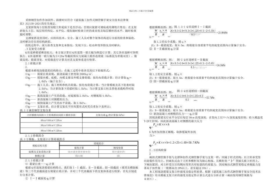 桥梁满堂支架专项技术方案b_第3页