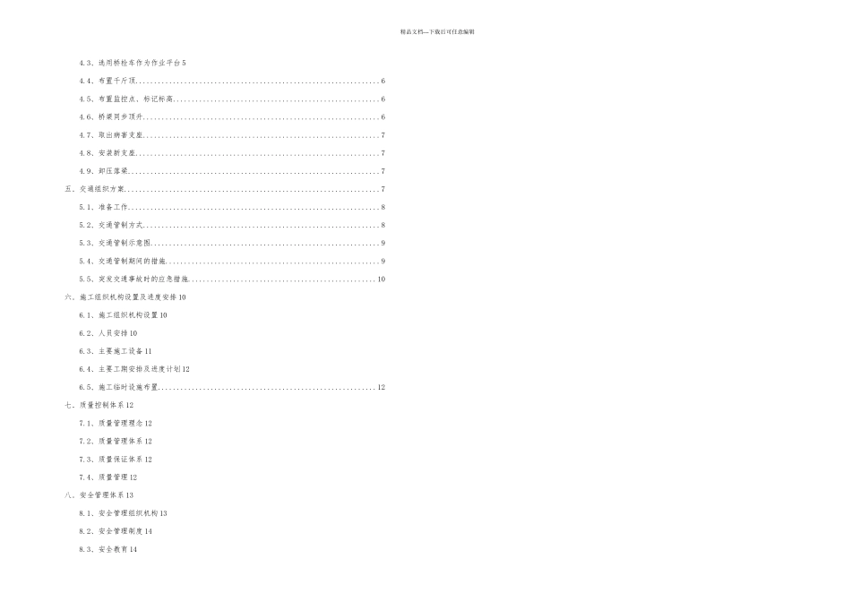 桥梁支座更换施工方案_第2页