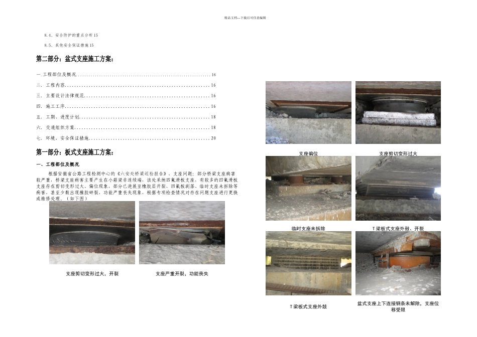 桥梁支座更换施工方案_第3页