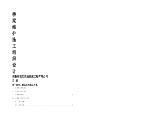 桥梁支座更换施工方案
