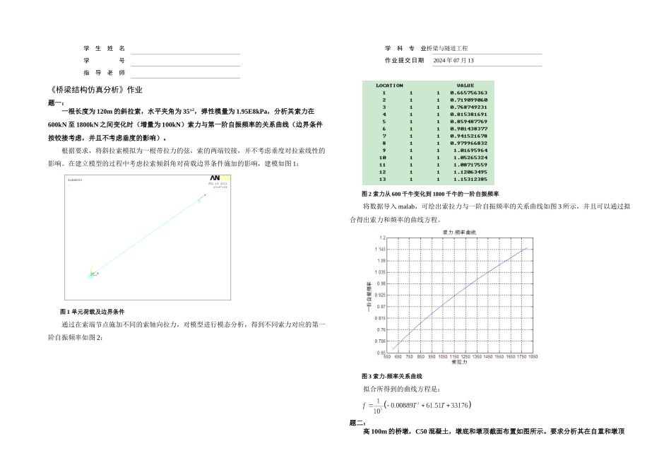 桥梁结构仿真分析作业_第1页