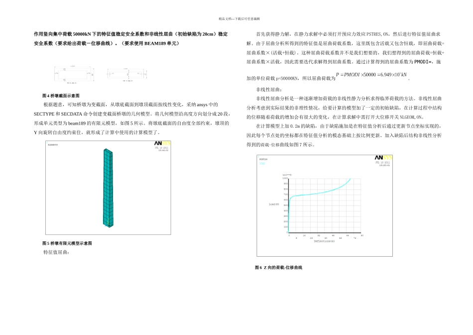 桥梁结构仿真分析作业_第2页