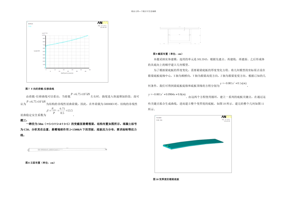 桥梁结构仿真分析作业_第3页
