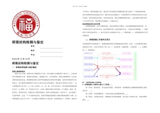 桥梁结构检测与鉴定