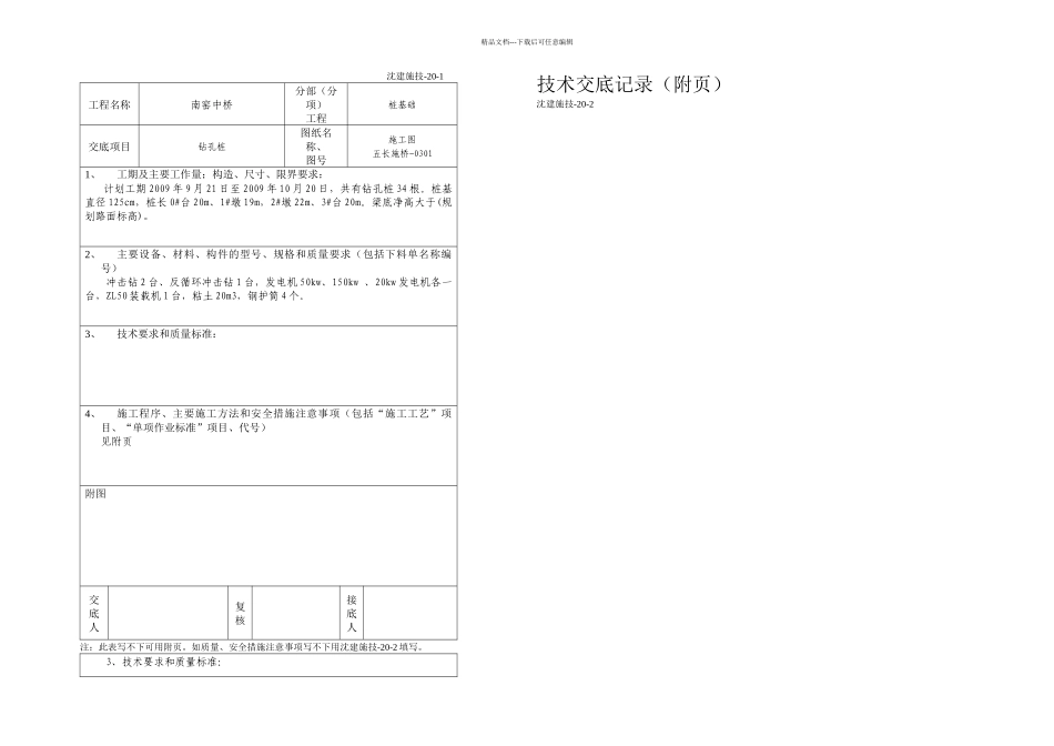 桥梁支座技术交底_第1页