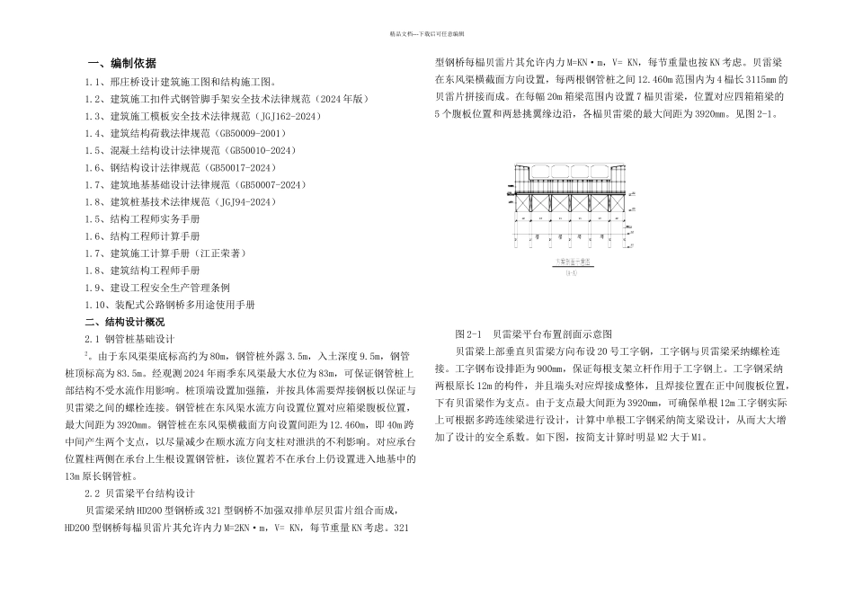 桥梁结构计算书_第1页