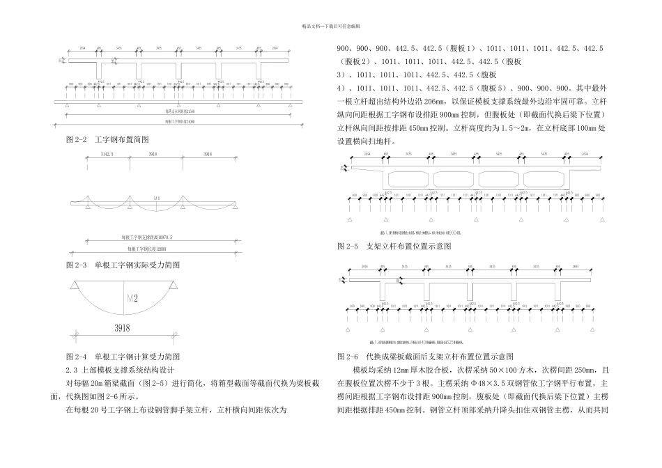 桥梁结构计算书_第2页