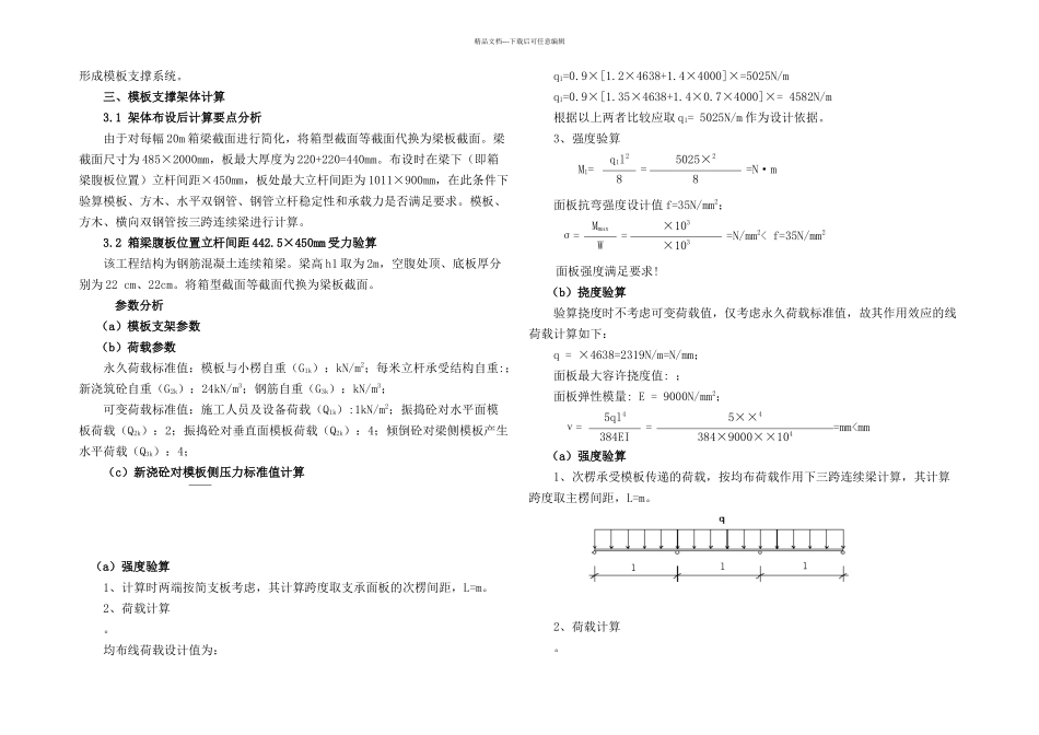 桥梁结构计算书_第3页