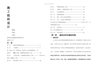 桥梁维修加固工程施工组织设计