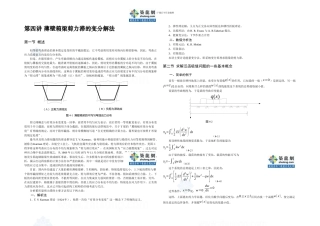 桥梁设计理论secret