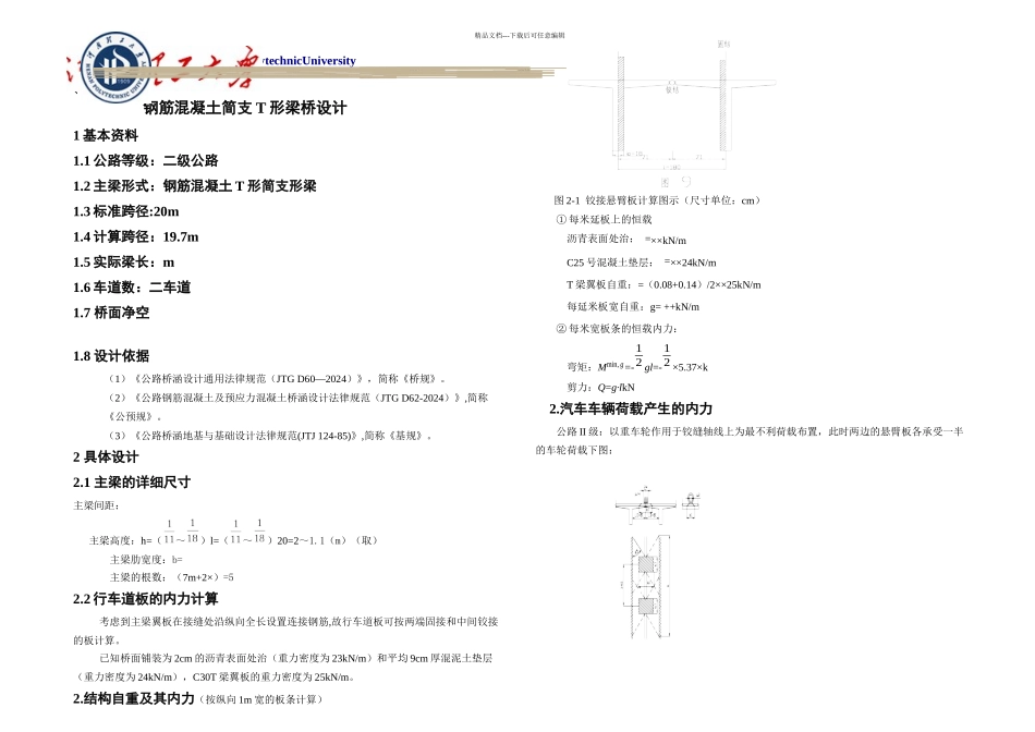 桥梁设计计算实例_第1页