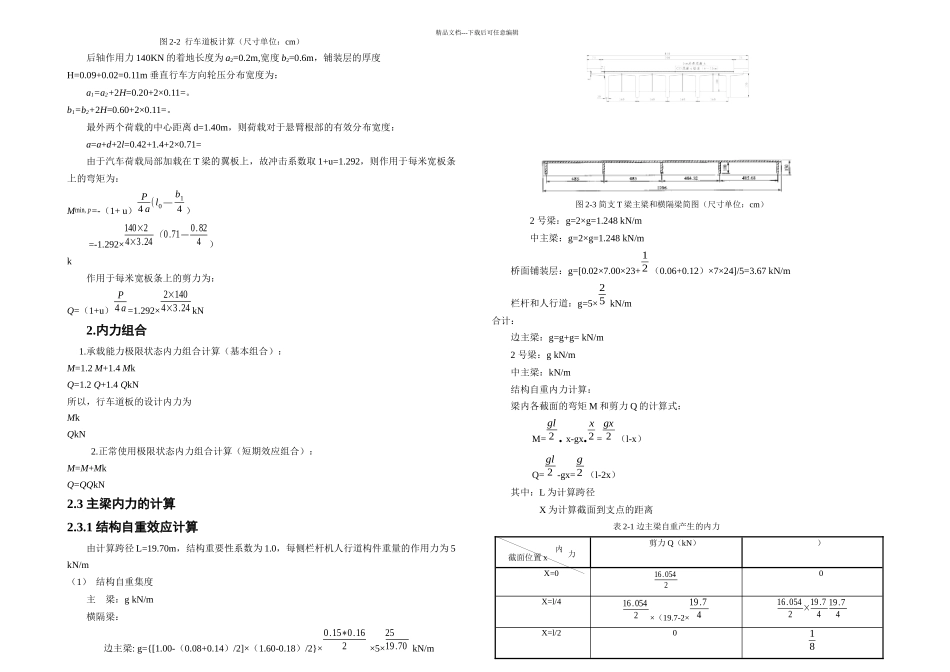 桥梁设计计算实例_第2页