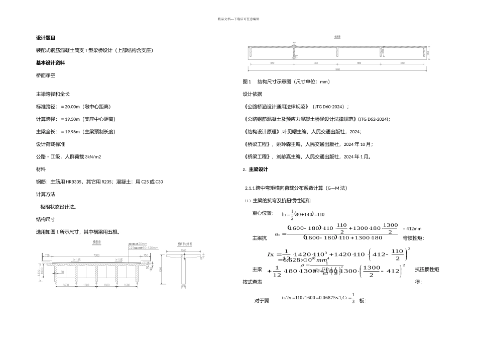 桥梁课程设计_第1页