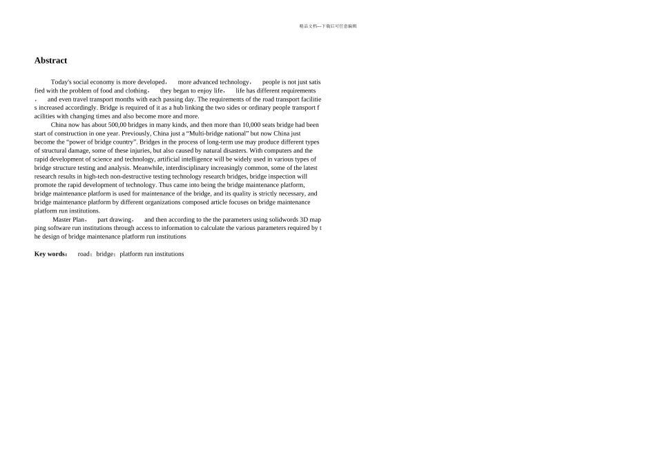 桥梁检修平台运行机构设计_第3页