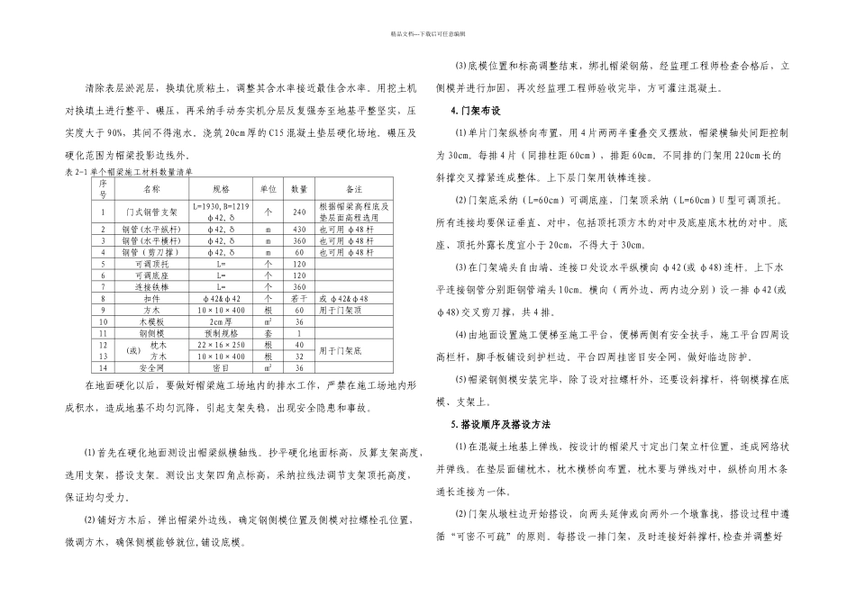 桥梁门式支架施工专项方案_第3页