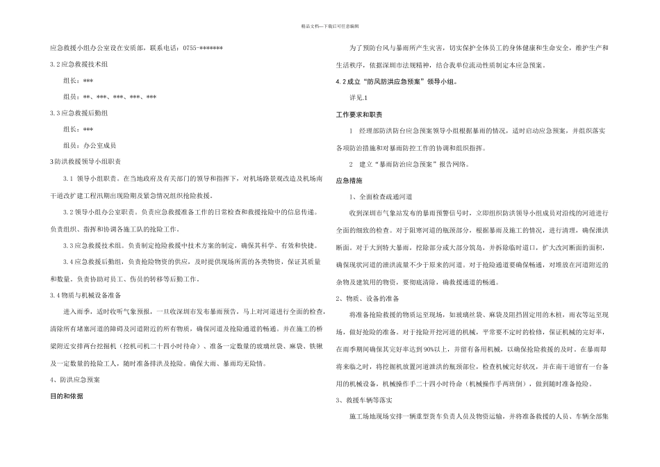 桥梁防洪施工方案_第3页