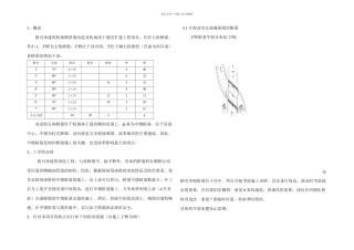 桥梁防洪施工方案