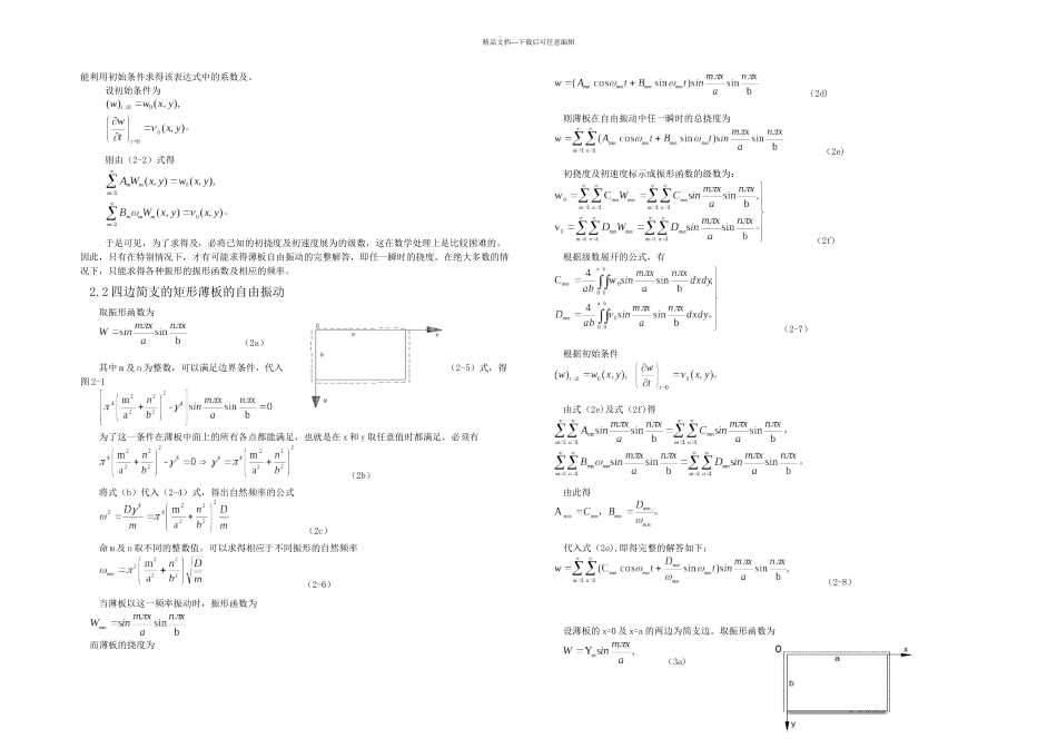 桥梁结构振动与稳定分析_第3页