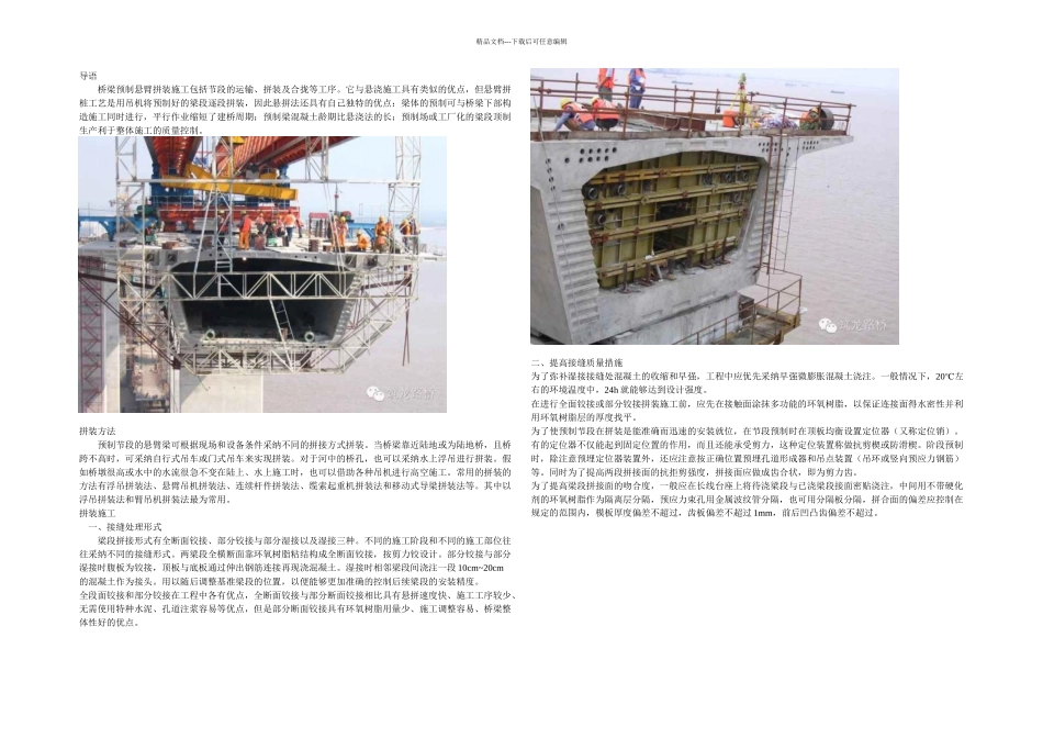 桥梁预制悬臂拼装法施工图文全解_第1页