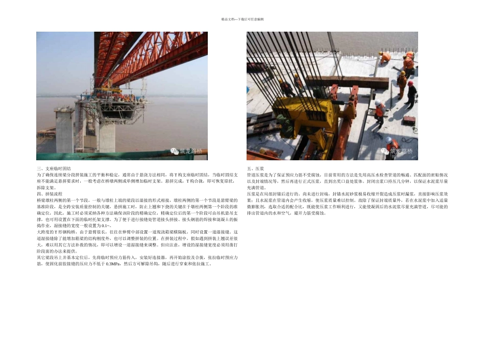 桥梁预制悬臂拼装法施工图文全解_第2页