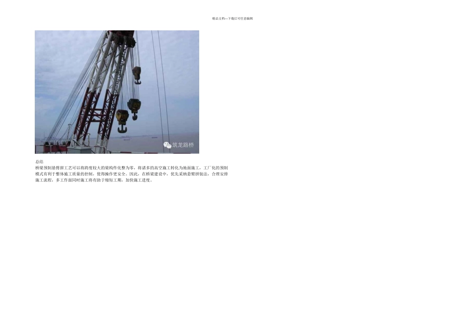 桥梁预制悬臂拼装法施工图文全解_第3页