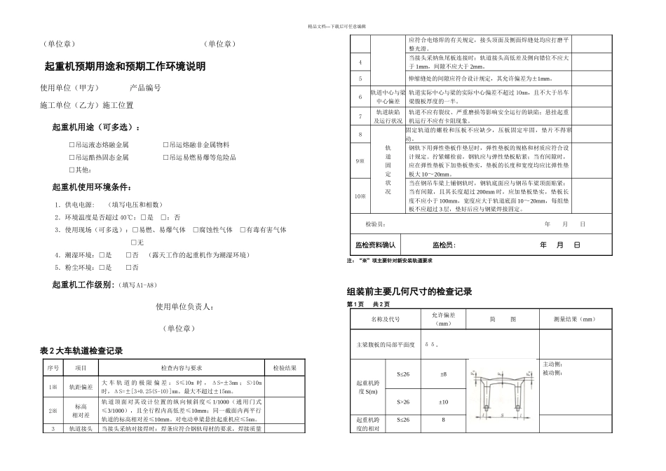 桥门式起重机施工过程记录_第3页