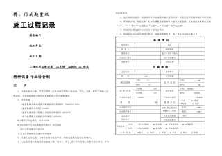 桥门式起重机施工过程记录