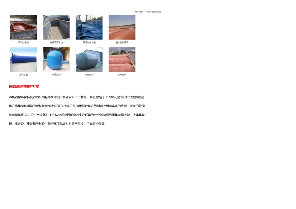 桥梁预压水袋优势及使用方法_第2页