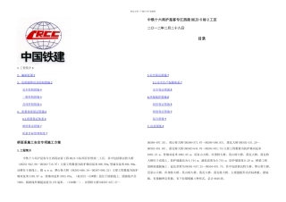 桥面系施工安全专项施工方案